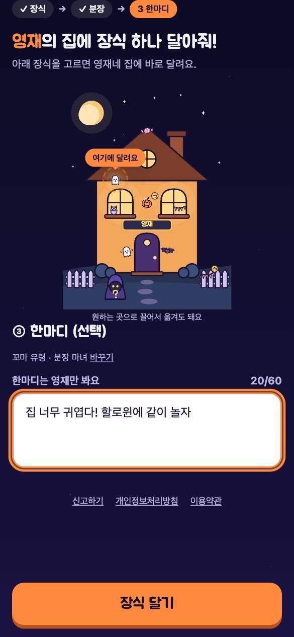 친구 화면: 한마디 쓰기
