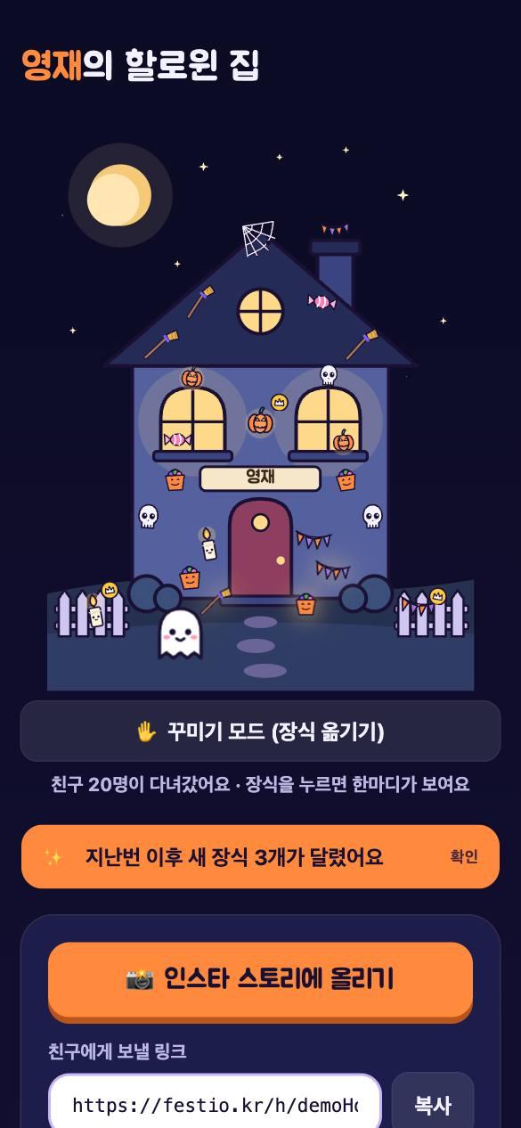 주인 화면: 꾸며진 집과 새 장식 표시